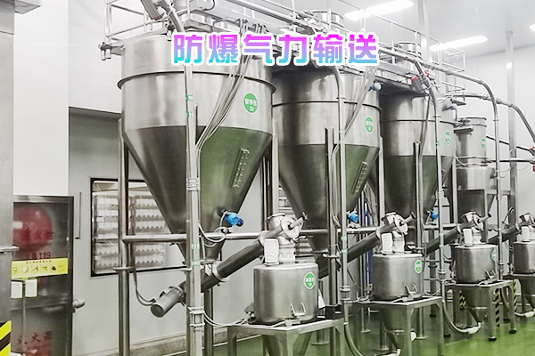 防爆气力输送