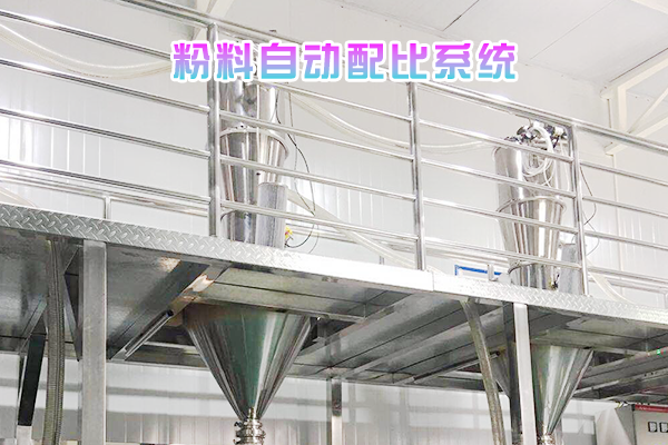 粉料自动配比系统